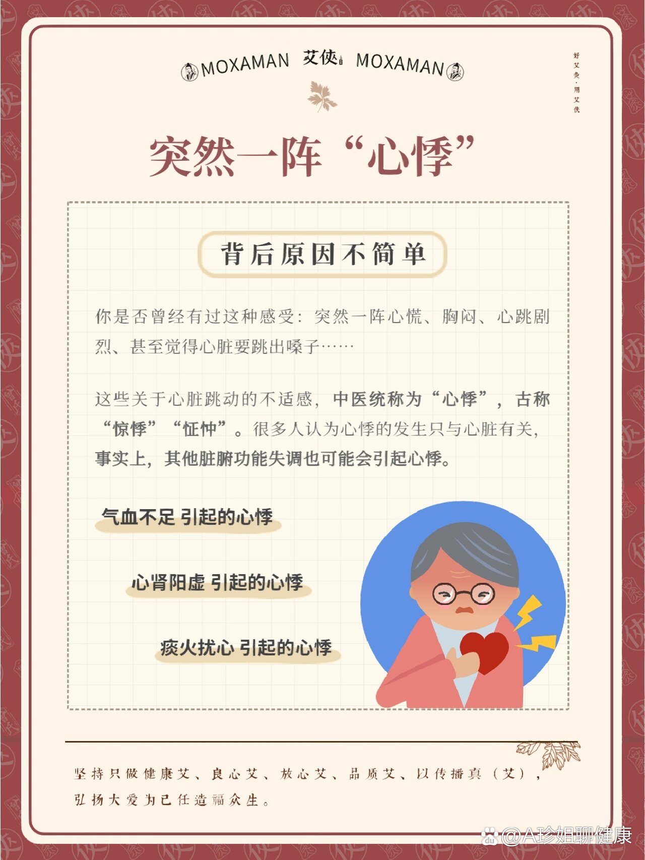 心悸怎么治疗?
