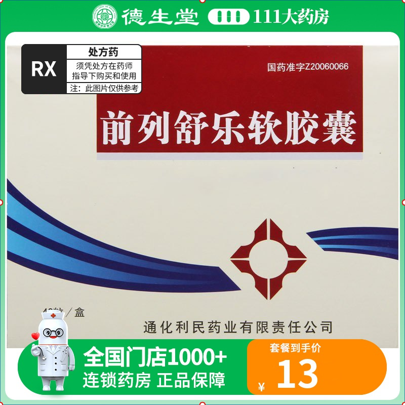 前列腺炎较好的药物