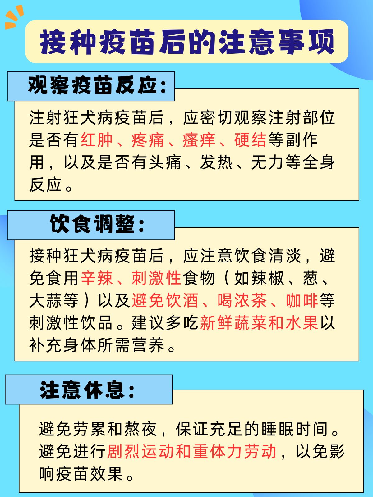 打完狂犬疫苗发烧正常吗