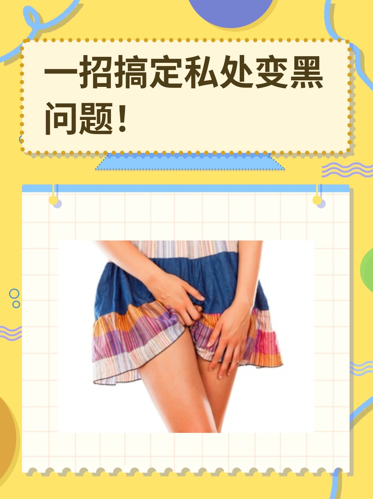 私处变黑的原因?