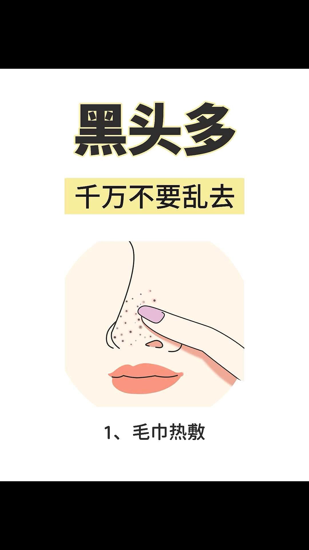 去除黑头最有效的方法是什么？