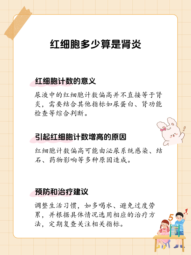 尿常规红细胞偏高怎么回事