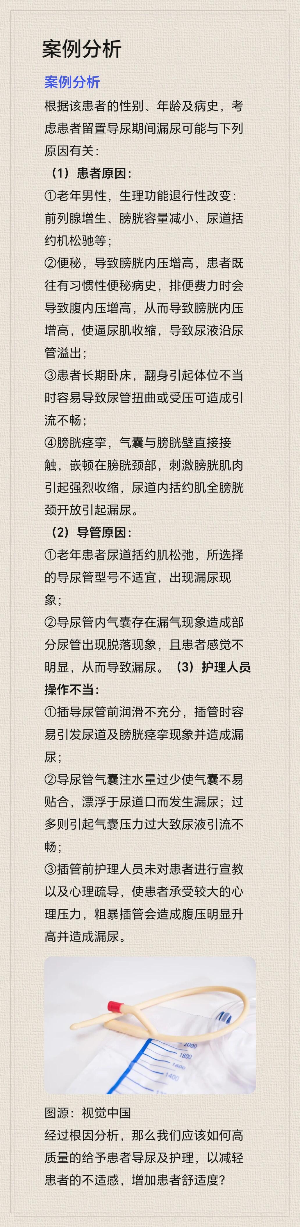 导尿管留置时间是多久