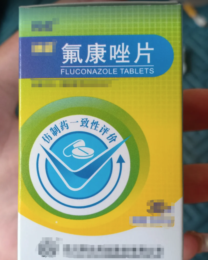 真菌性感染用什么药