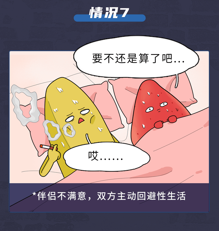 性生活时间短