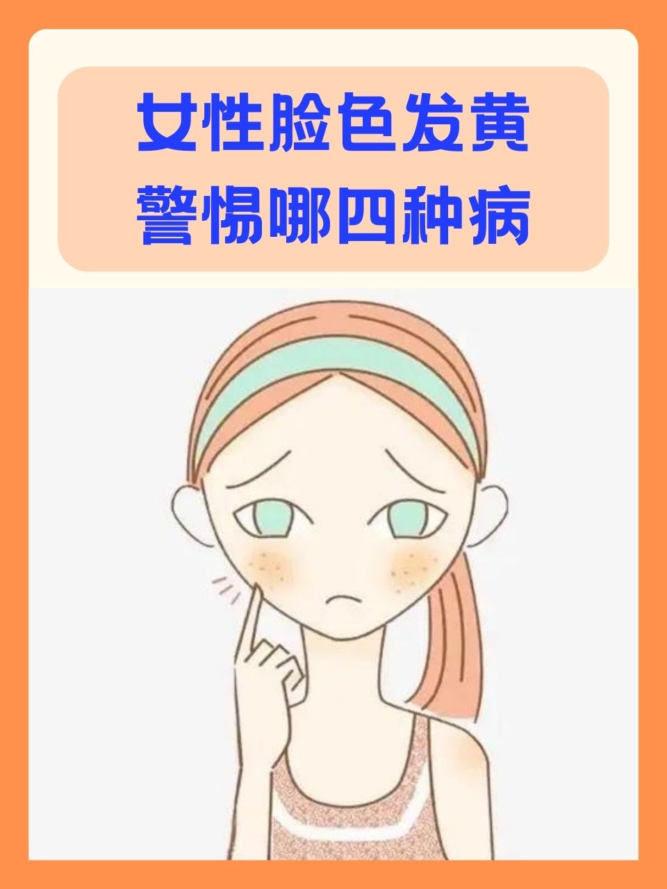 皮肤发黄是什么原因?
