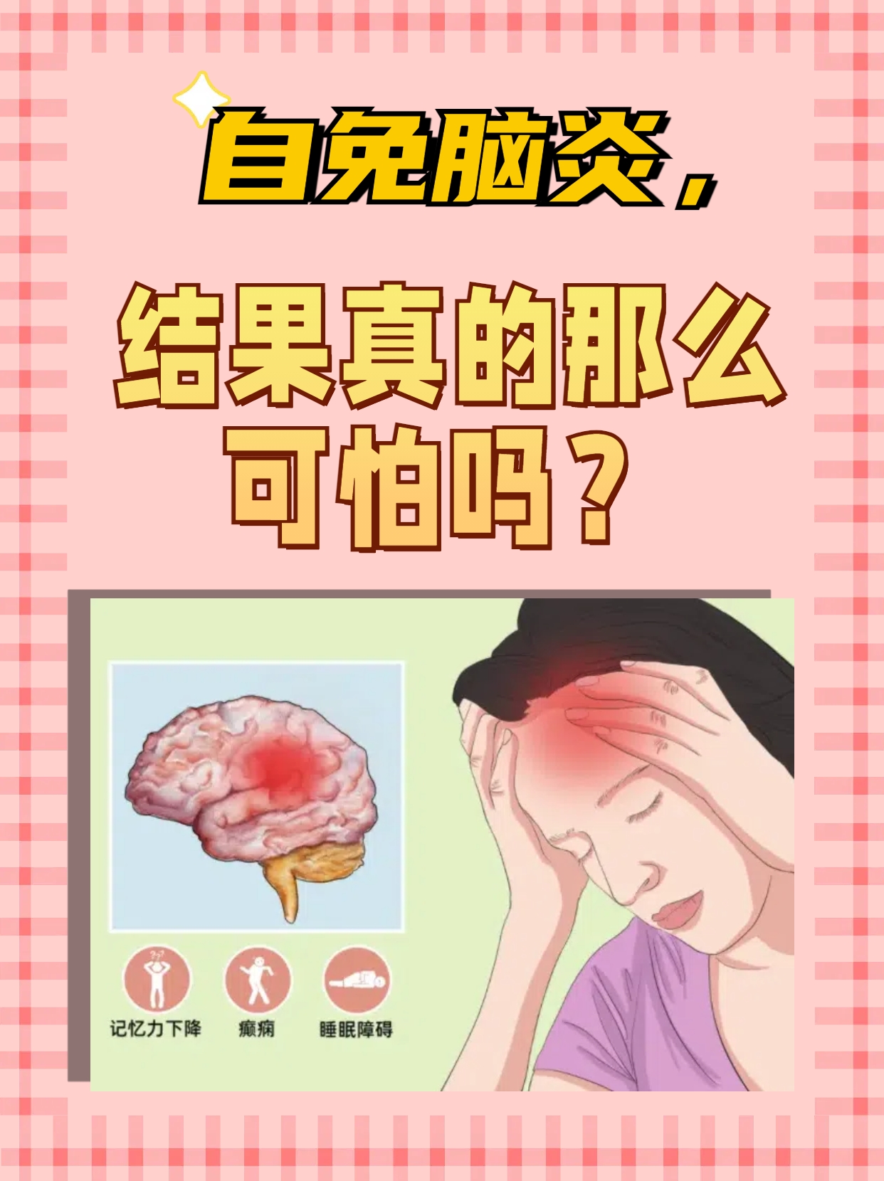 小孩脑炎的症状有哪些