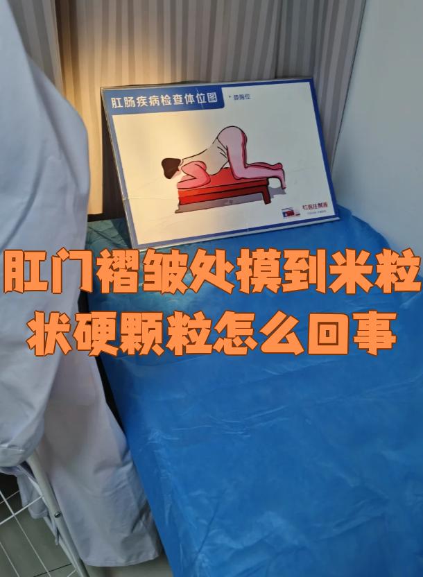 肛门旁边长了个硬硬的包