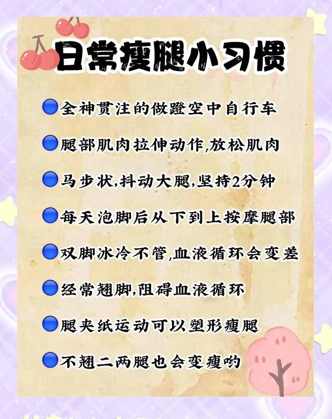 初中生如何瘦腿
