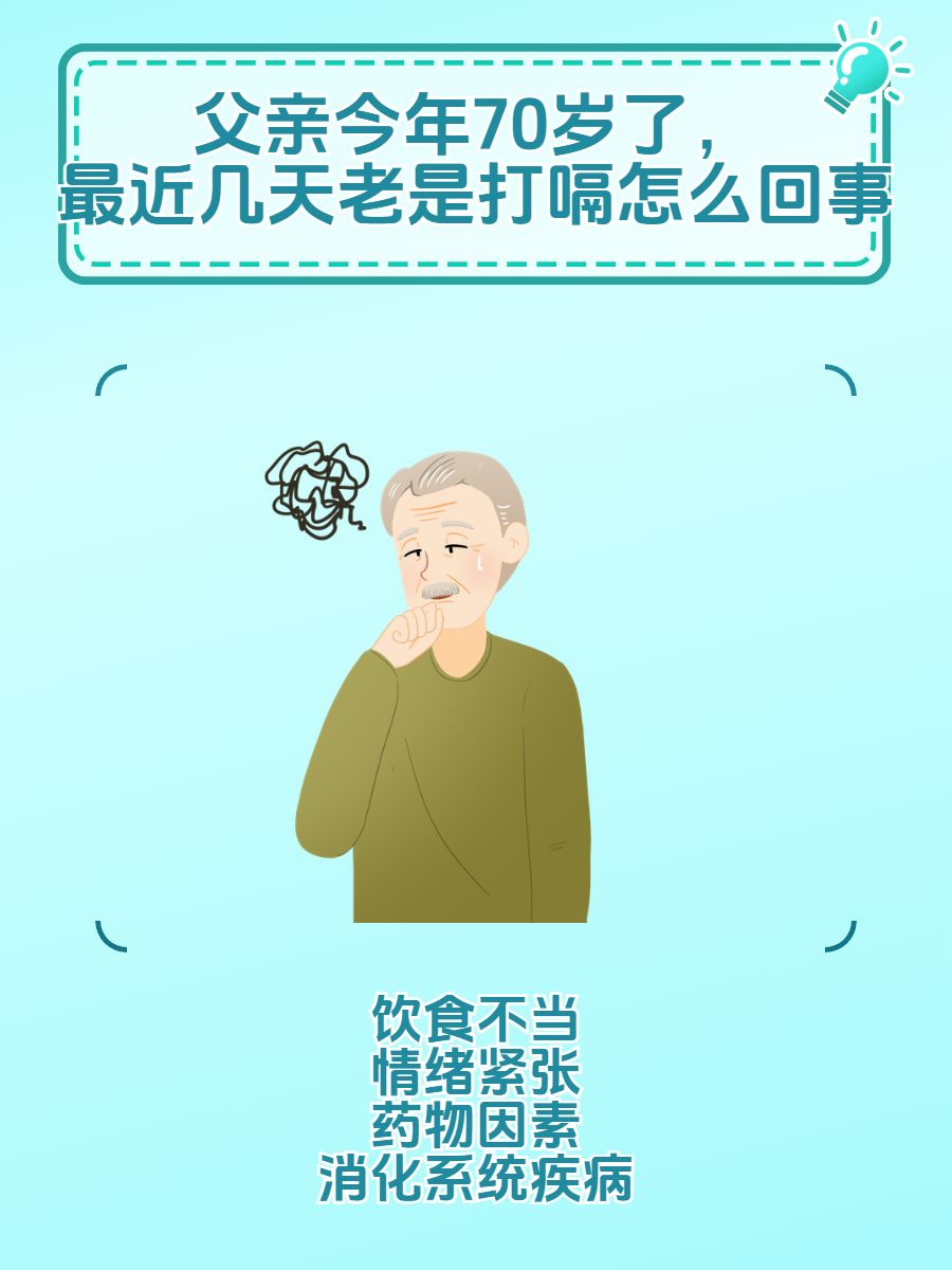 经常打嗝是什么原因造成的