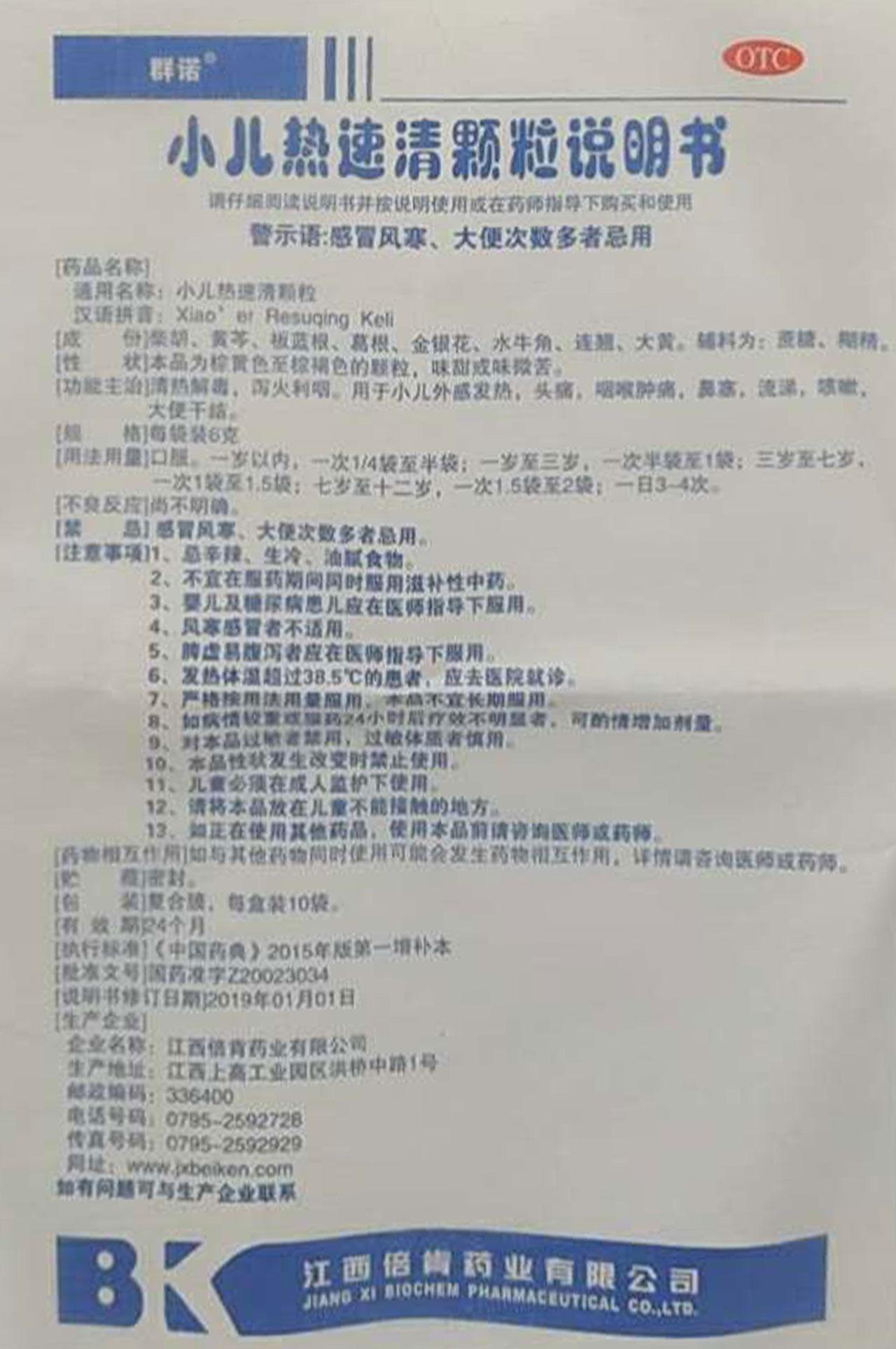 愈美颗粒的主治功能和疗效?