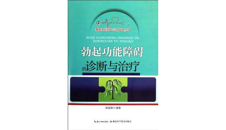 容易勃起怎么治疗