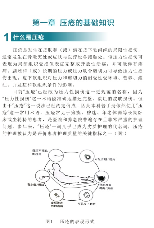 褥疮怎么治疗