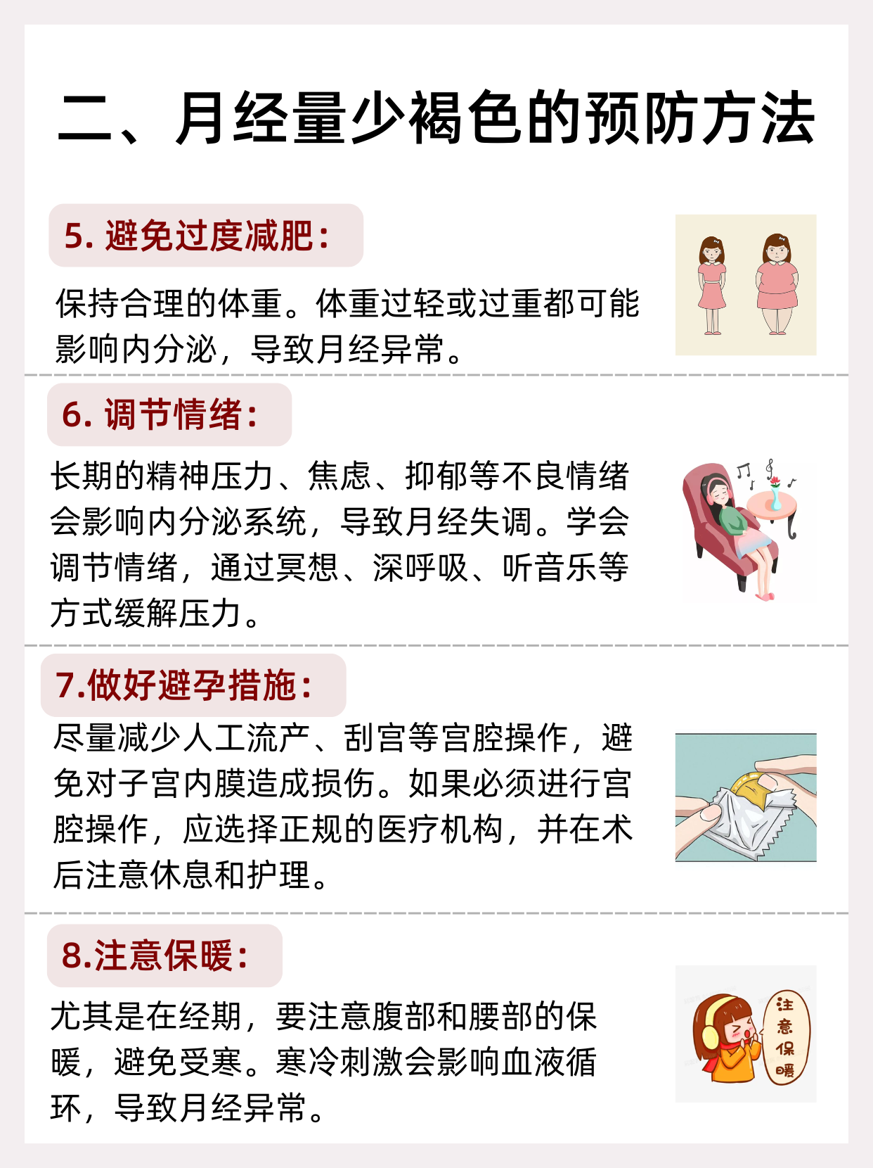 月经黑是什么原因