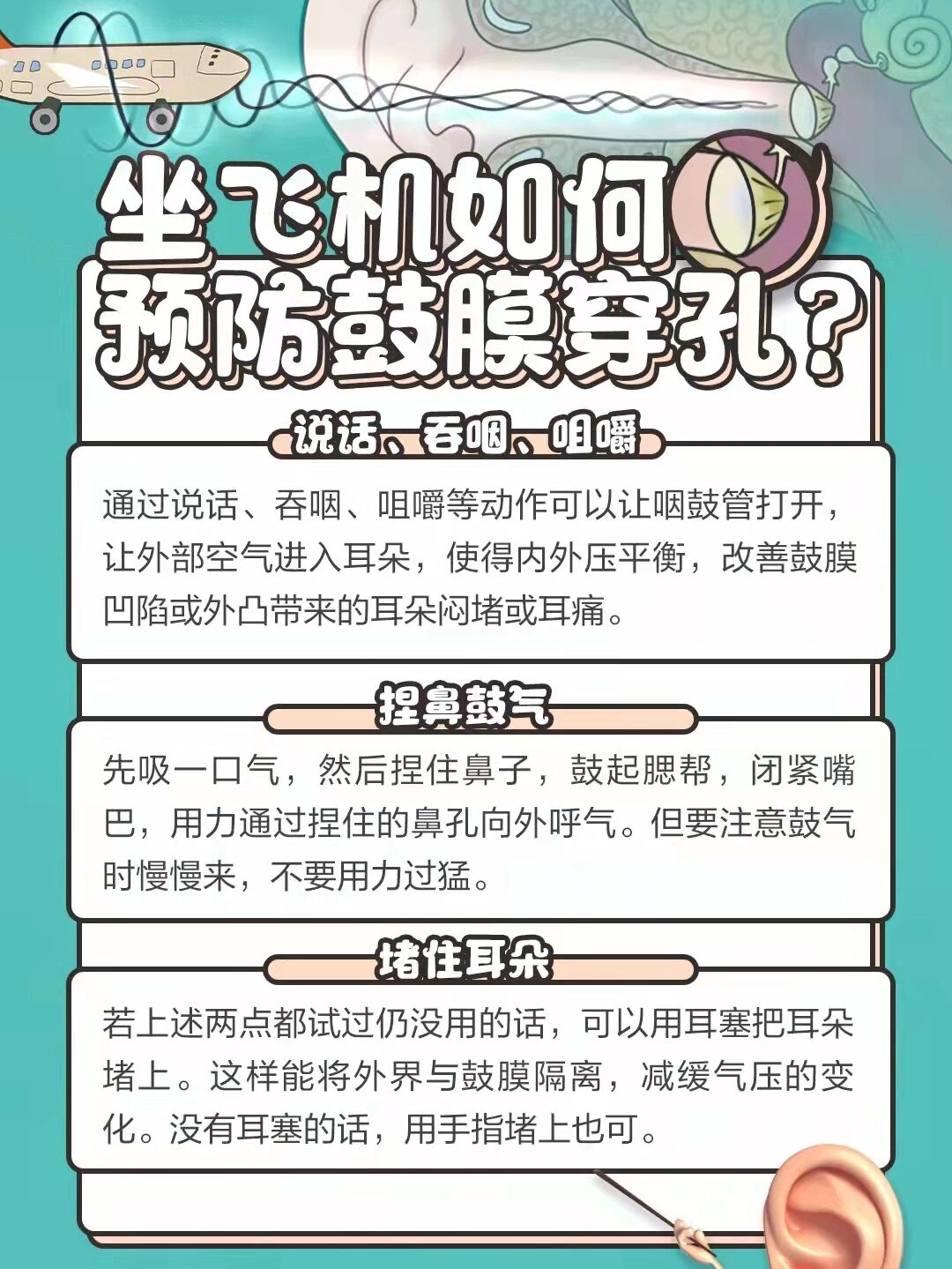 坐飞机耳朵痛怎么办