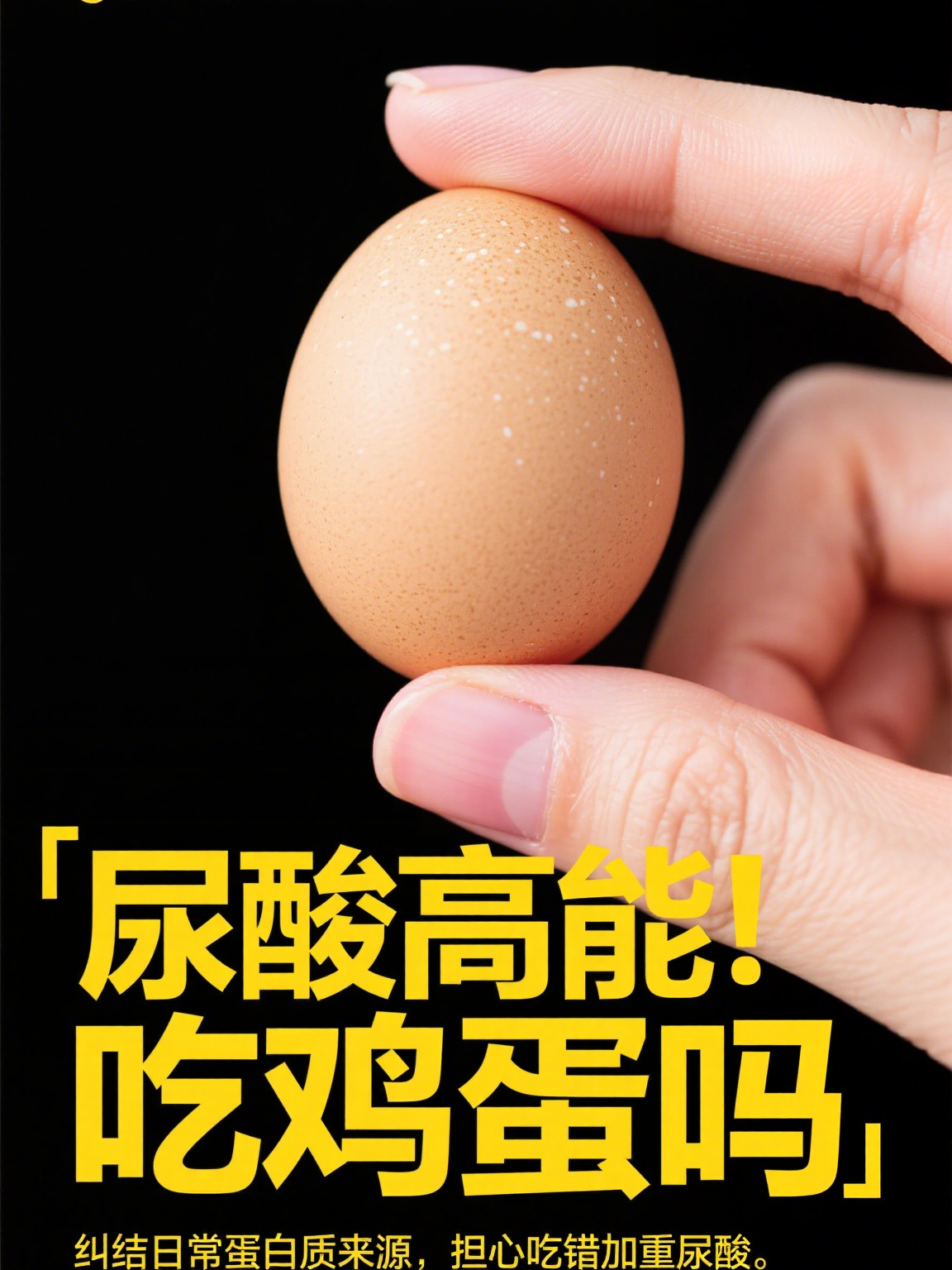尿酸高可以吃鸡蛋吗