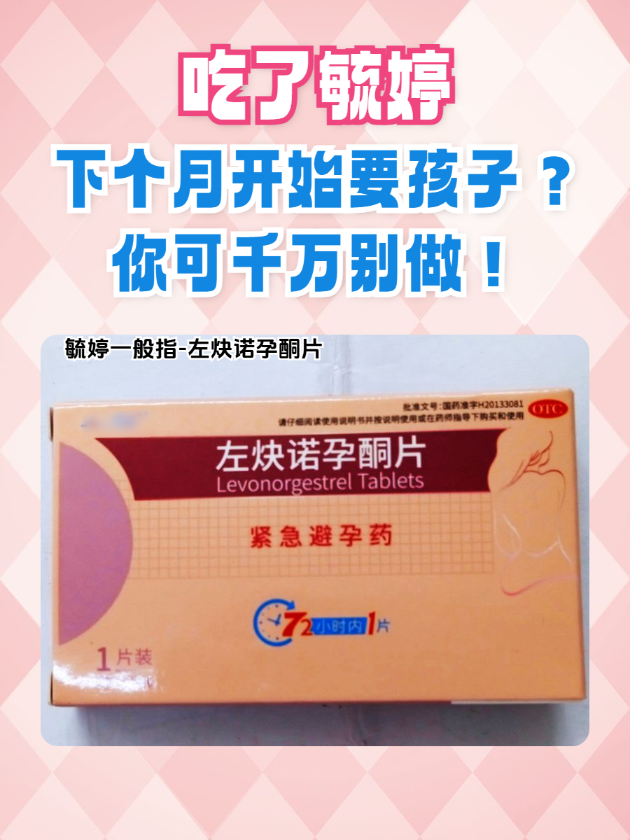 怀孕初期吃避孕药会怎么样