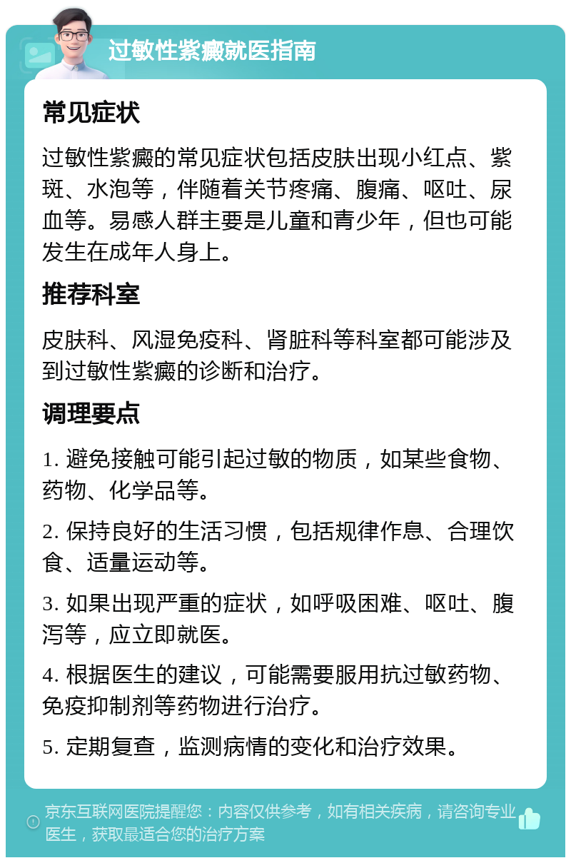 过敏性紫癜的治疗方法