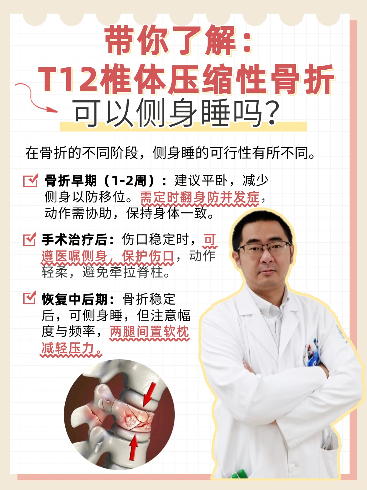 压缩性骨折的治疗