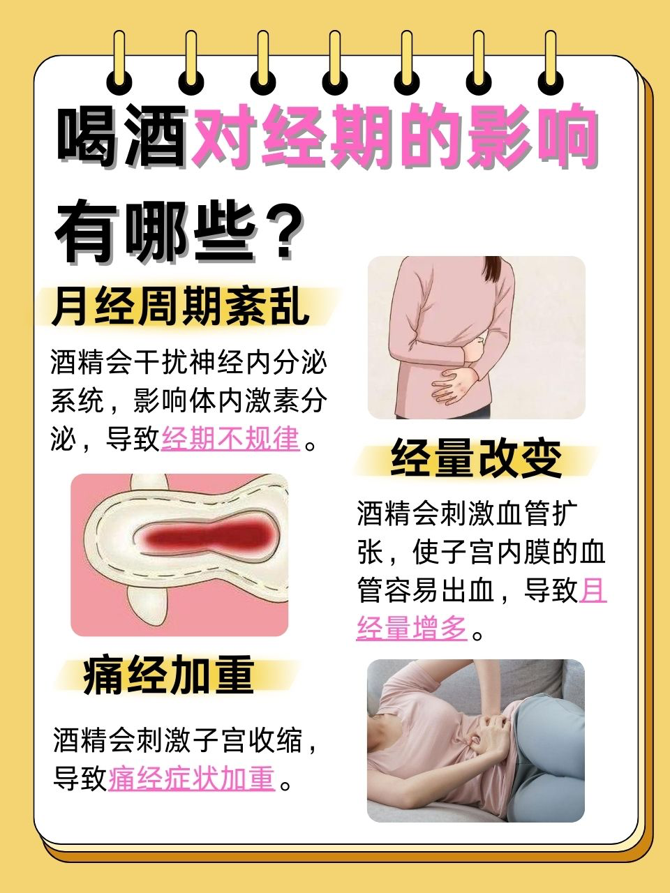 月经来能喝酒吗