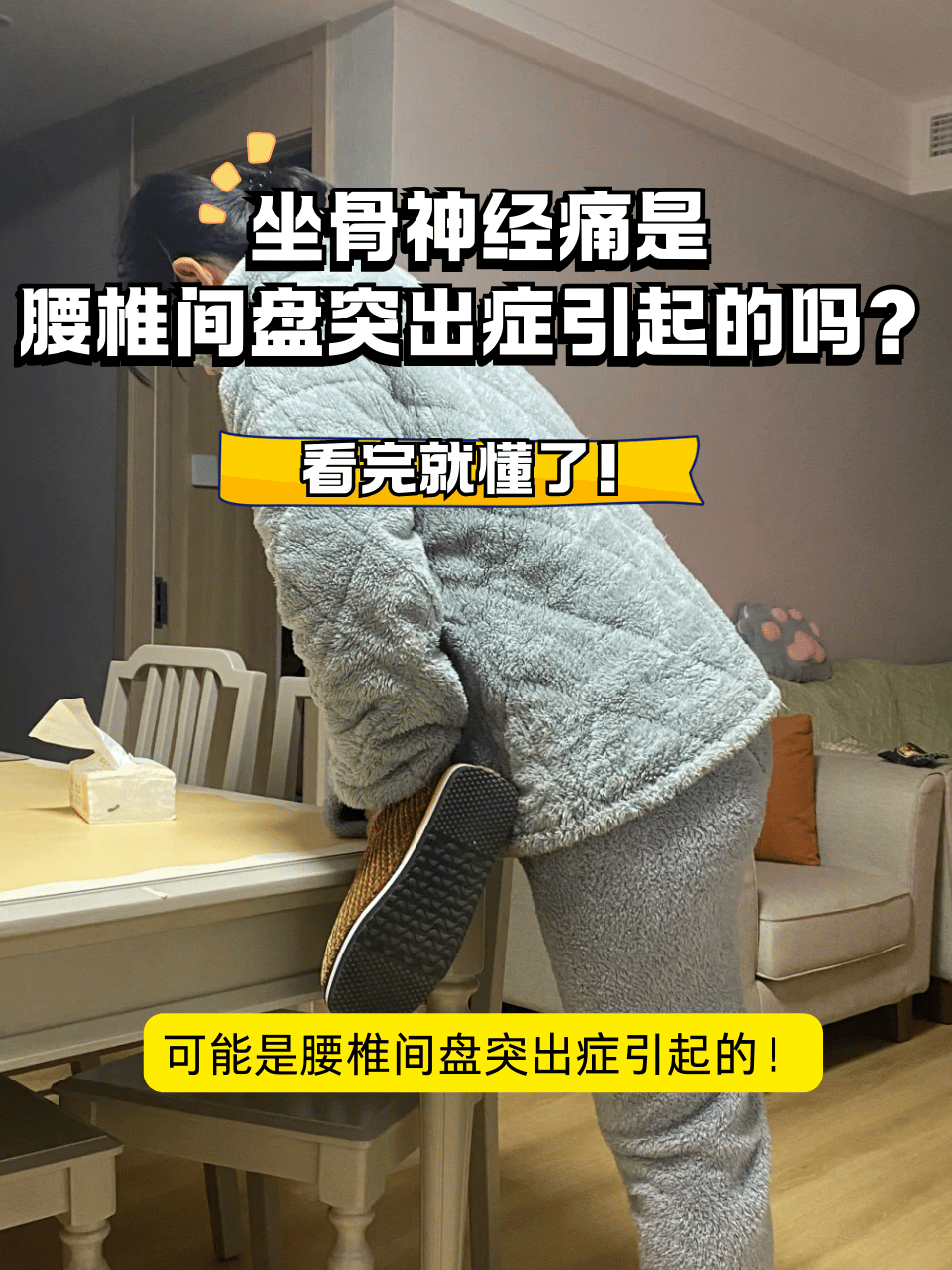 坐骨痛是怎么回事