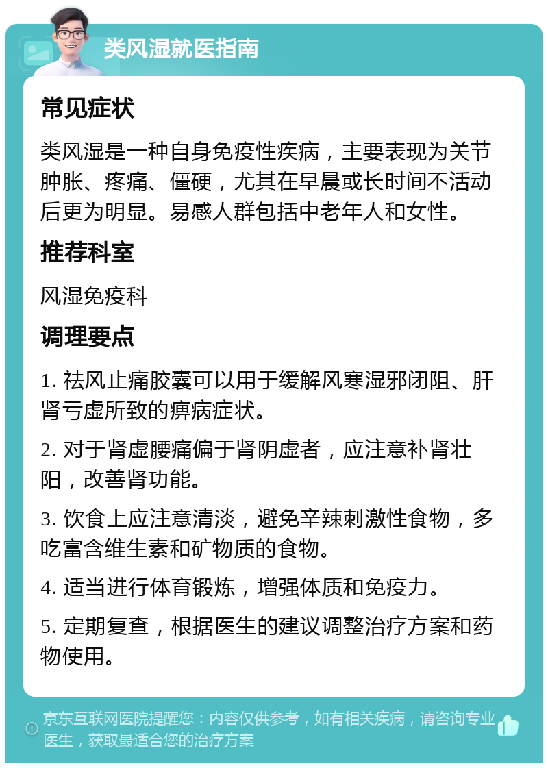 类风湿病怎么治