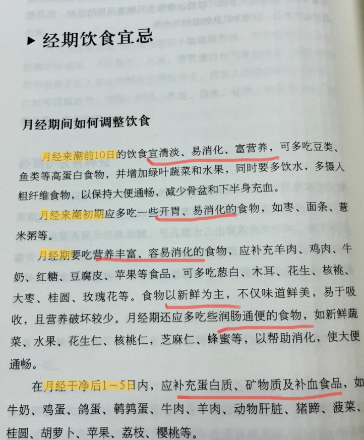 来月经能否喝牛奶