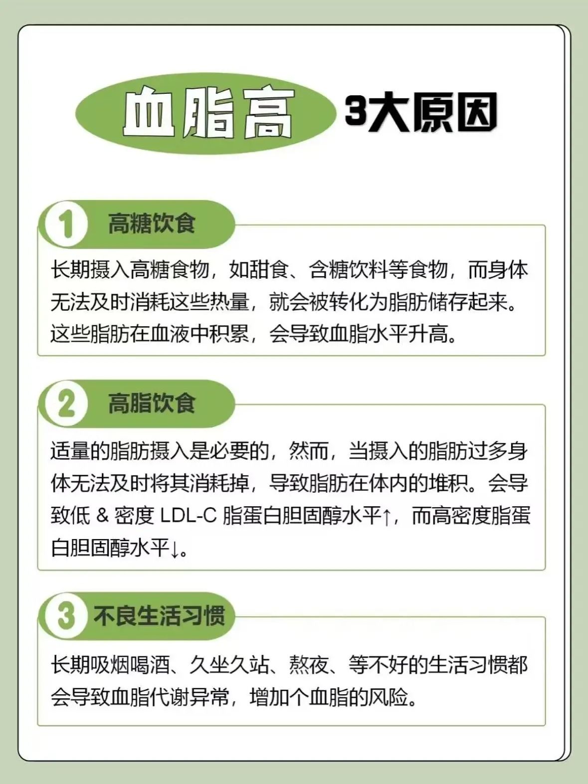 高血脂如何调理