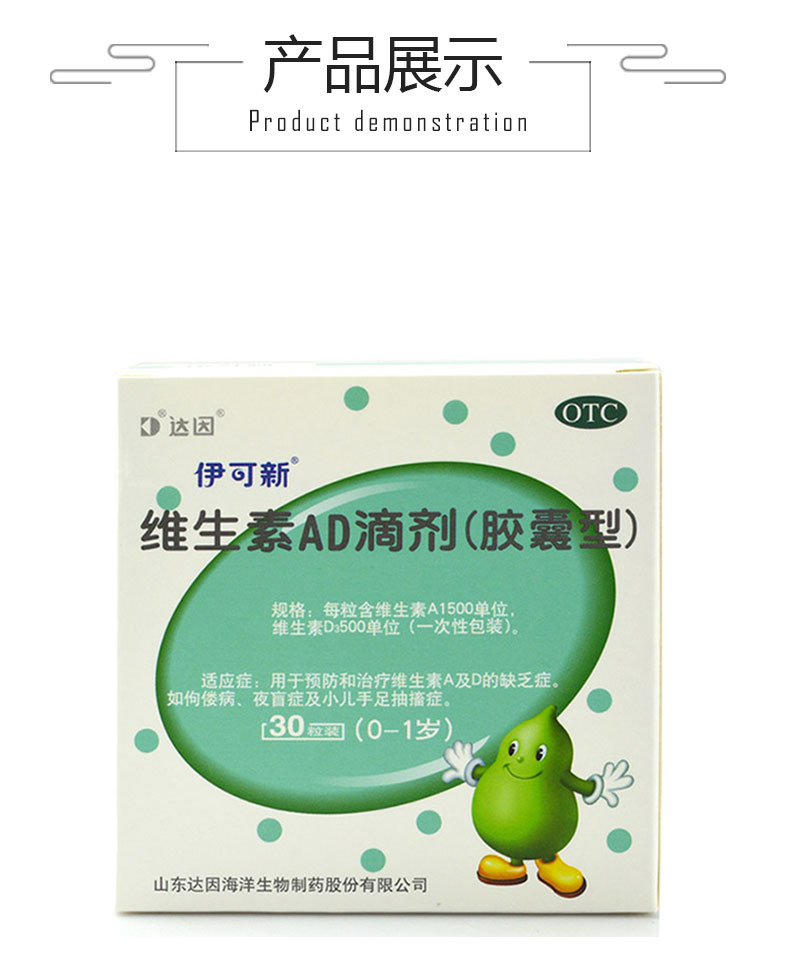 伊可新维生素ad滴剂怎么吃