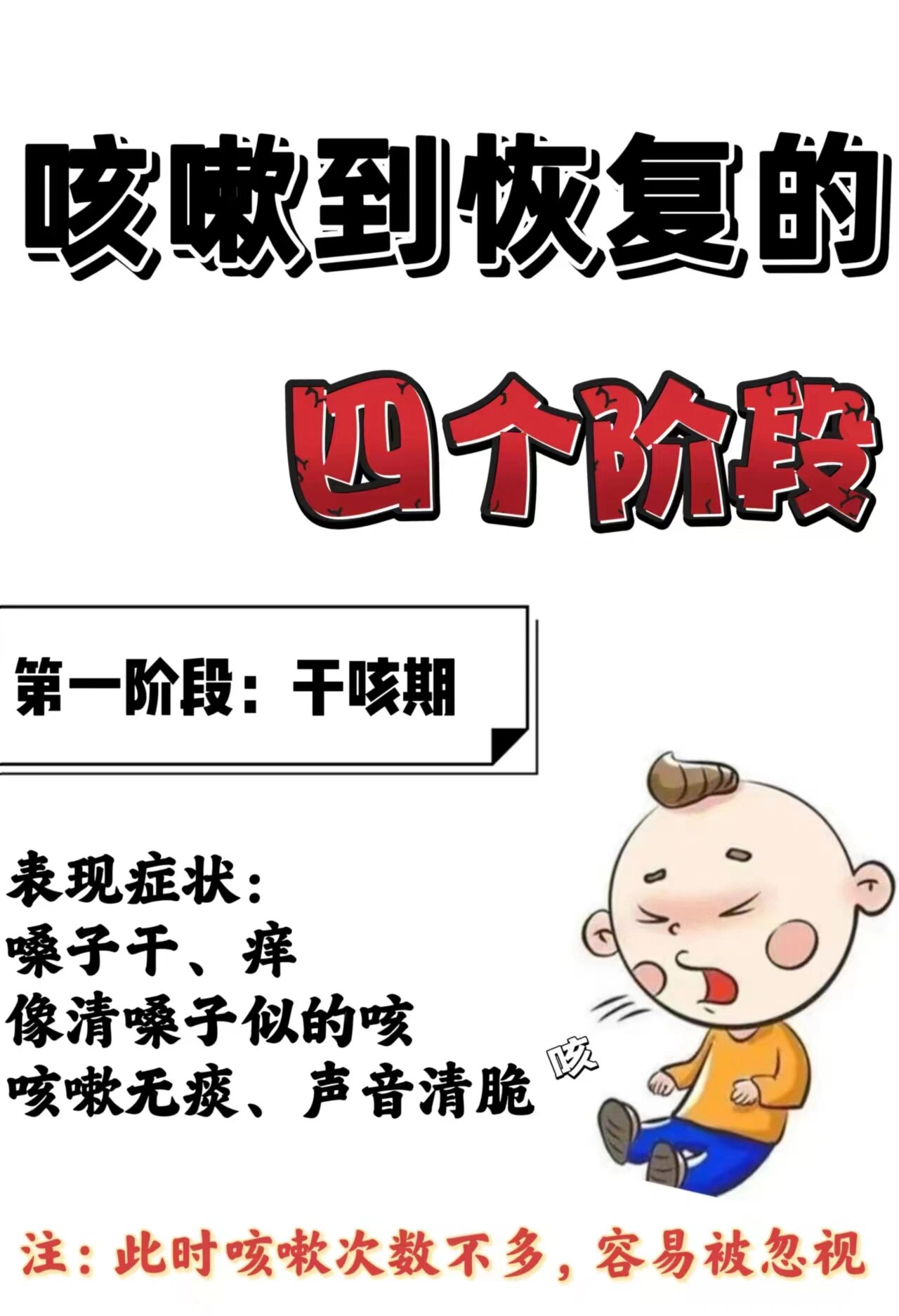 宝宝干咳怎么办?