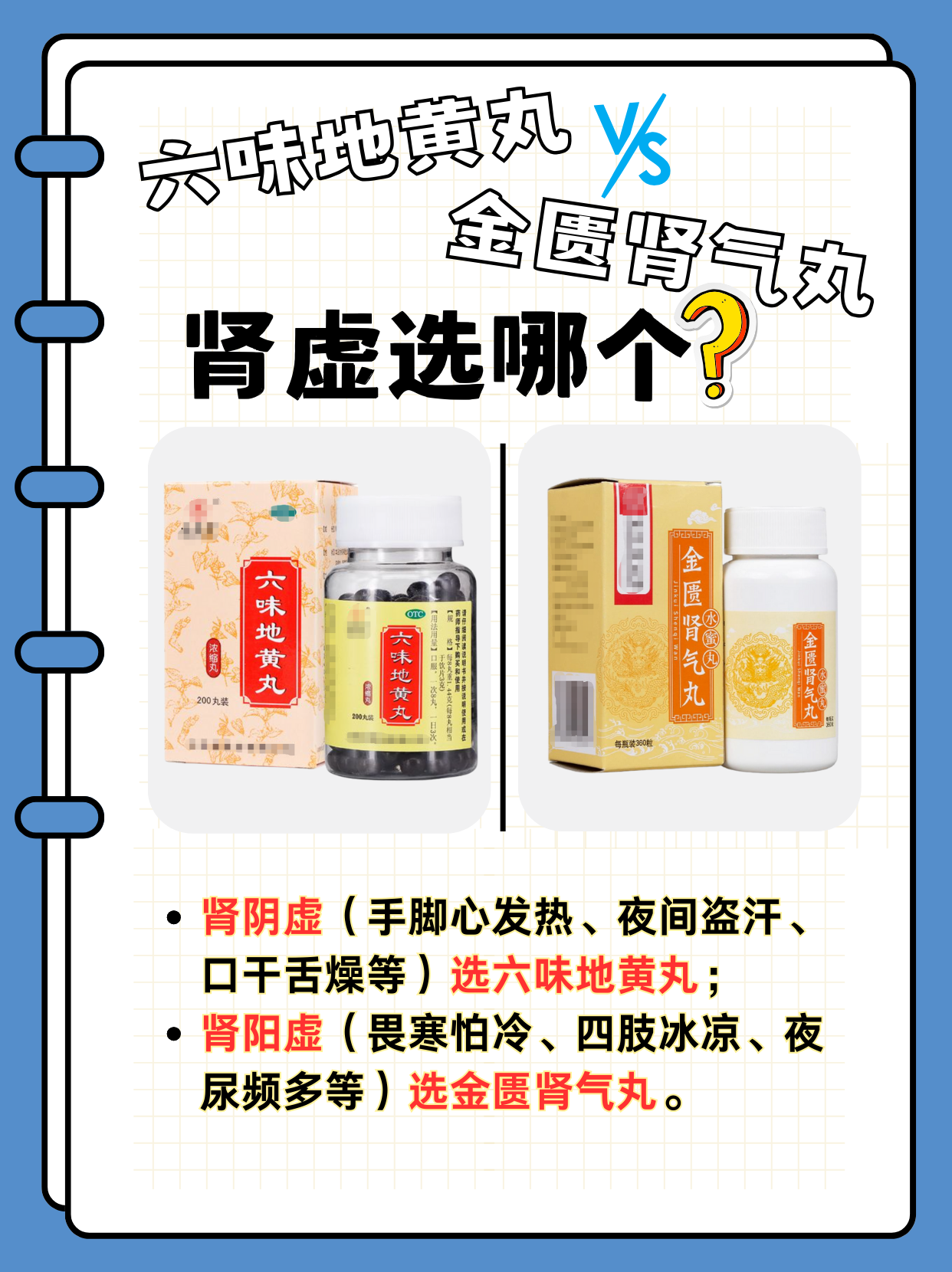 金匮肾气丸的副作用