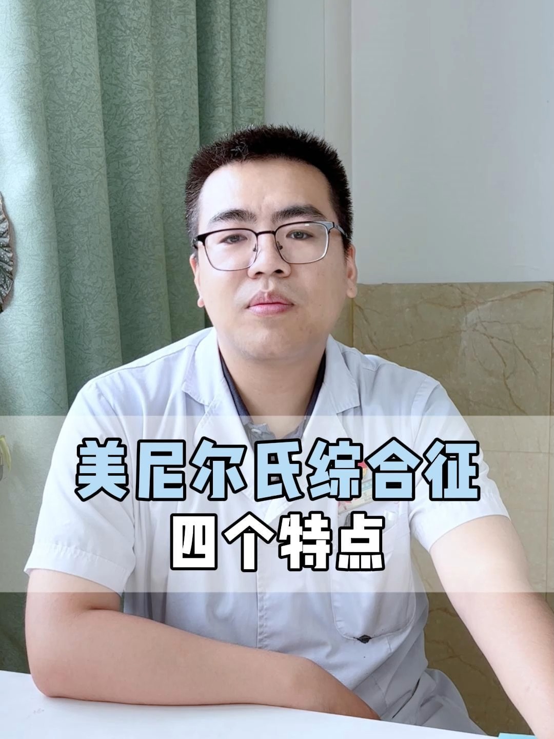 美尼尔病能治好吗