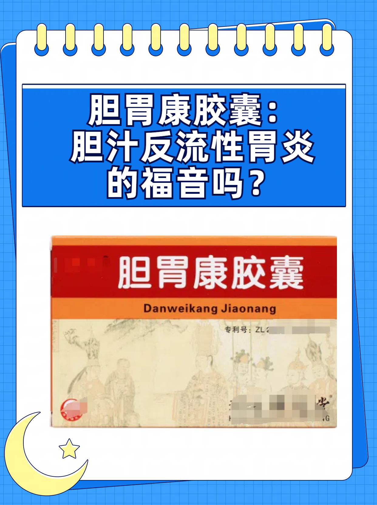 胆汁反流性胃炎严重吗