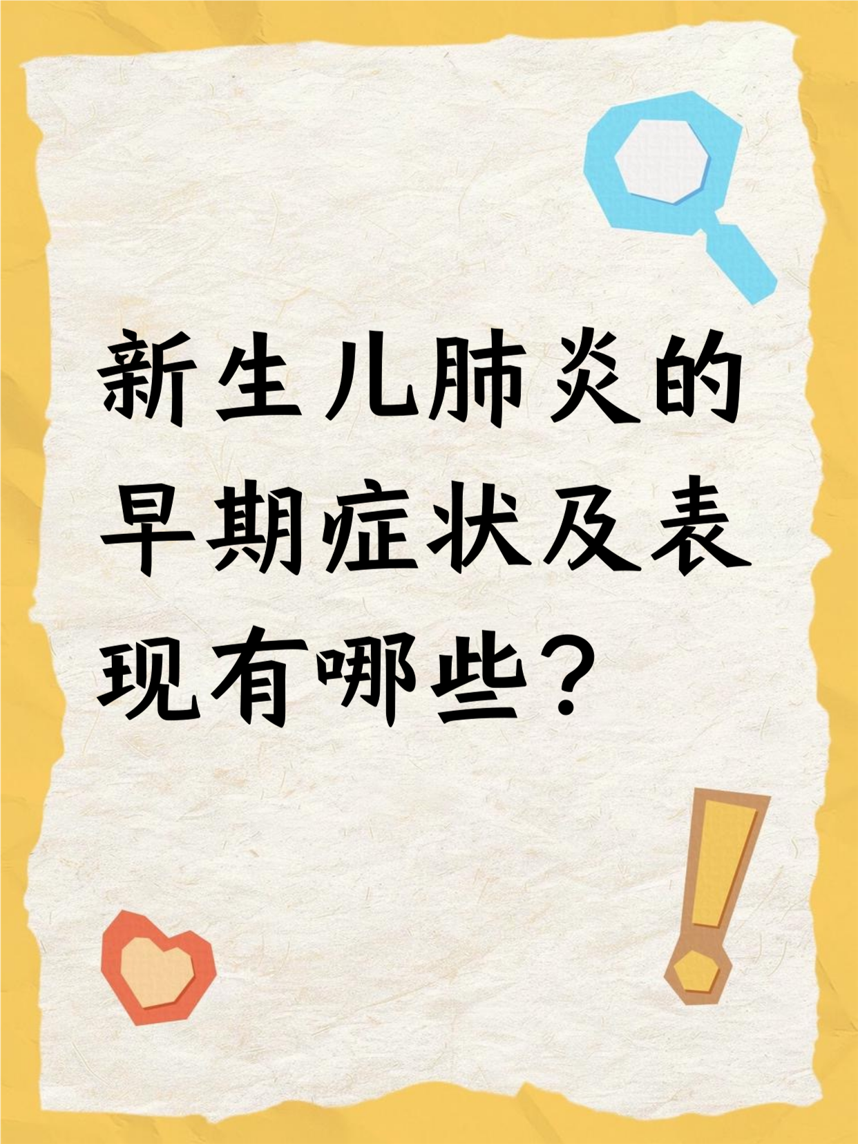 两个月宝宝肺炎症状有哪些