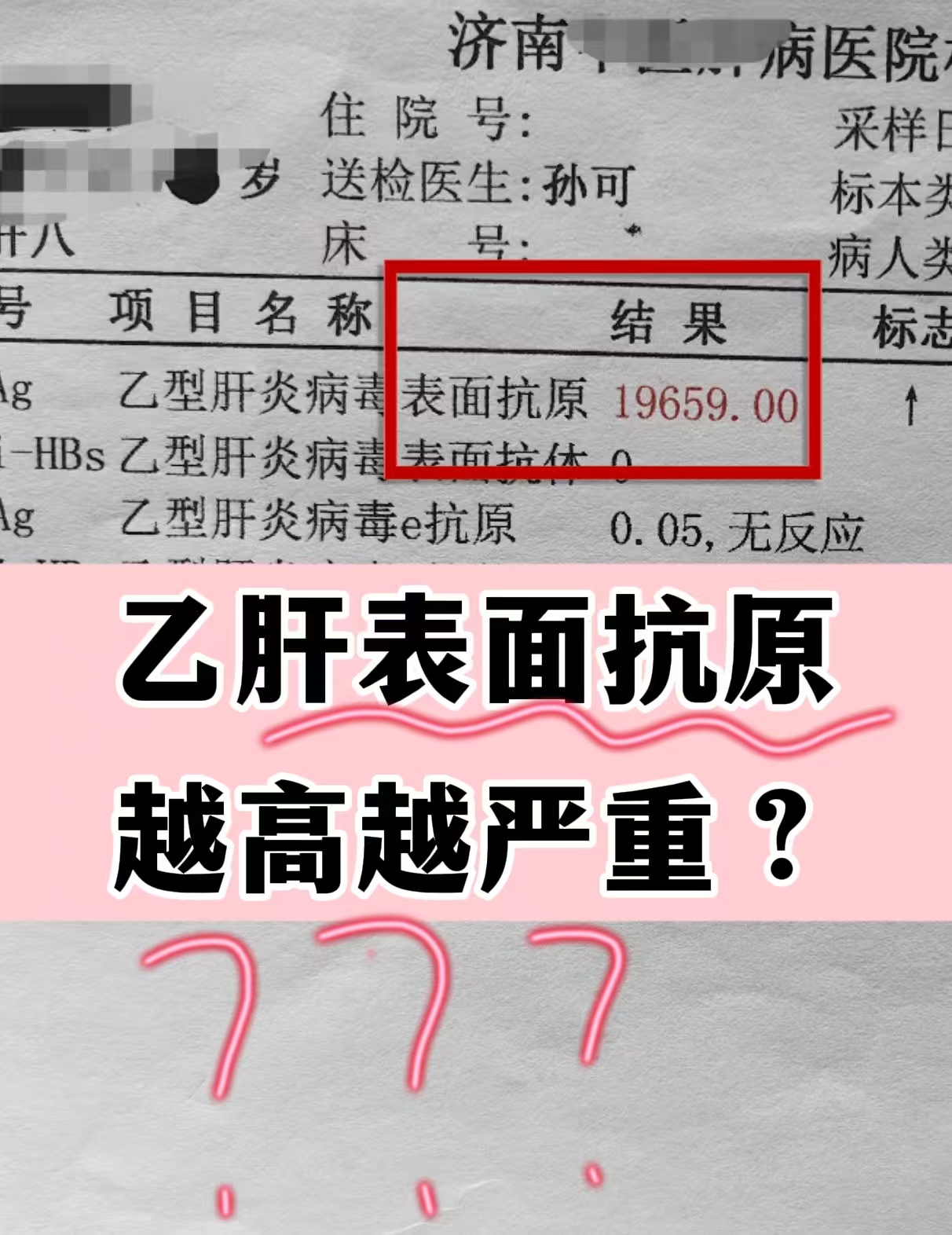 乙肝表面抗原大于250是什么意思.