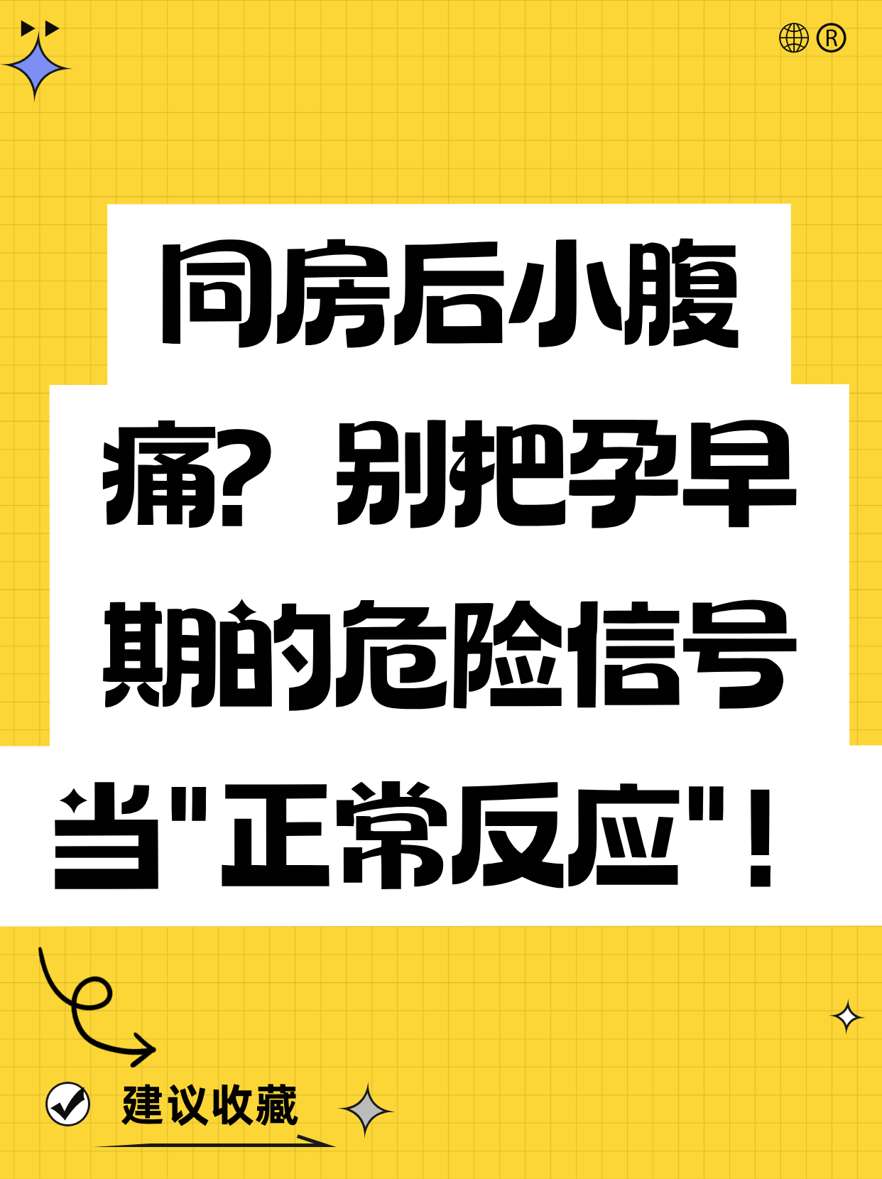 不知道怀孕了同床了怎么办