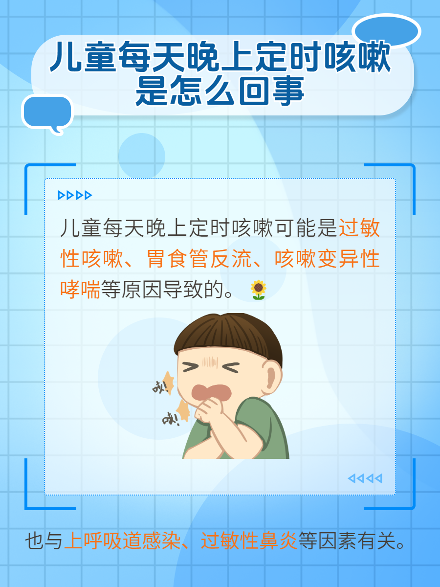 小孩夜间咳嗽是怎么回事?