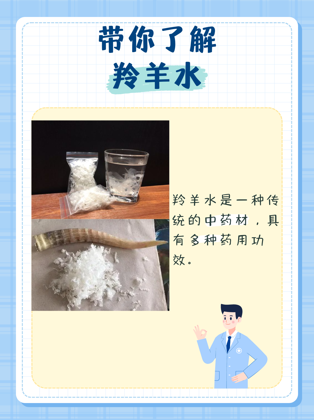 羚羊角的作用和用法