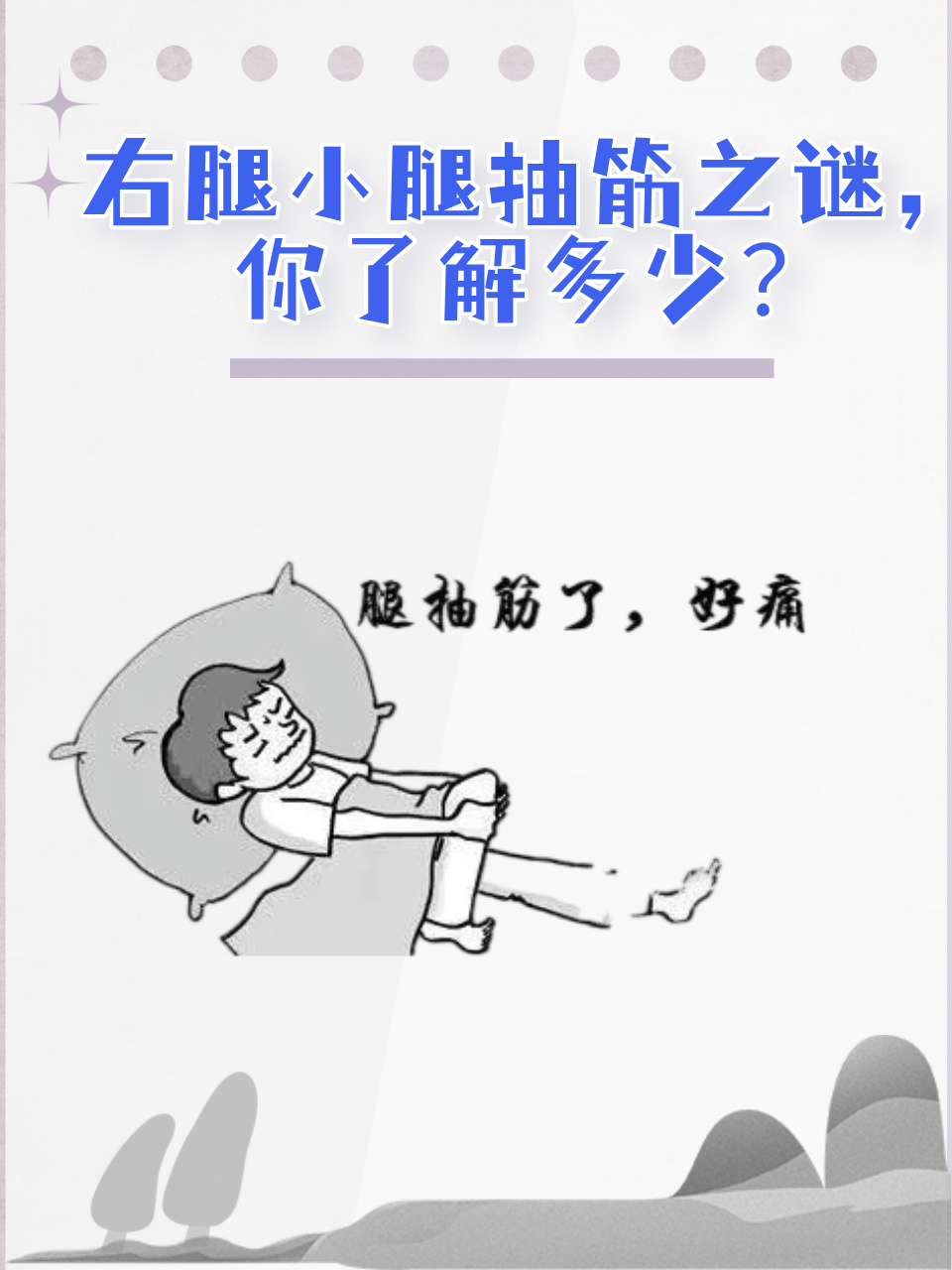 脚抽筋是什么原因导致的