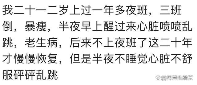 得什么病不能上夜班