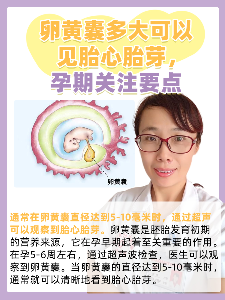 有卵黄囊而没有胎心胎芽正常吗?