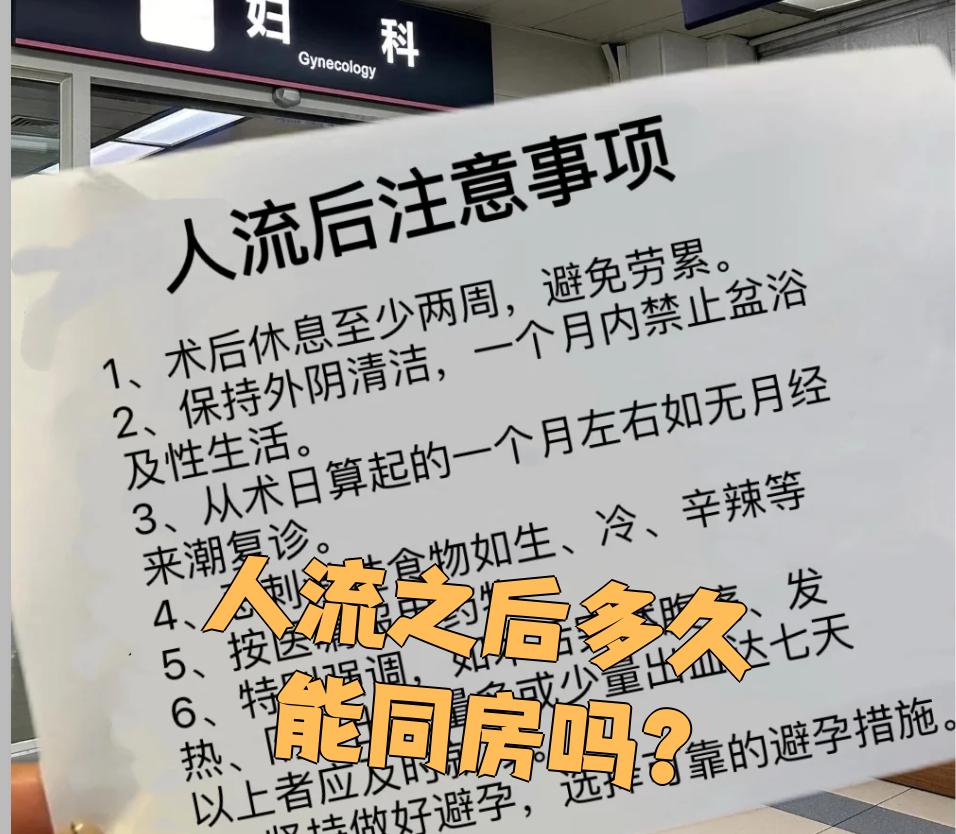 人工流产手术要做多久