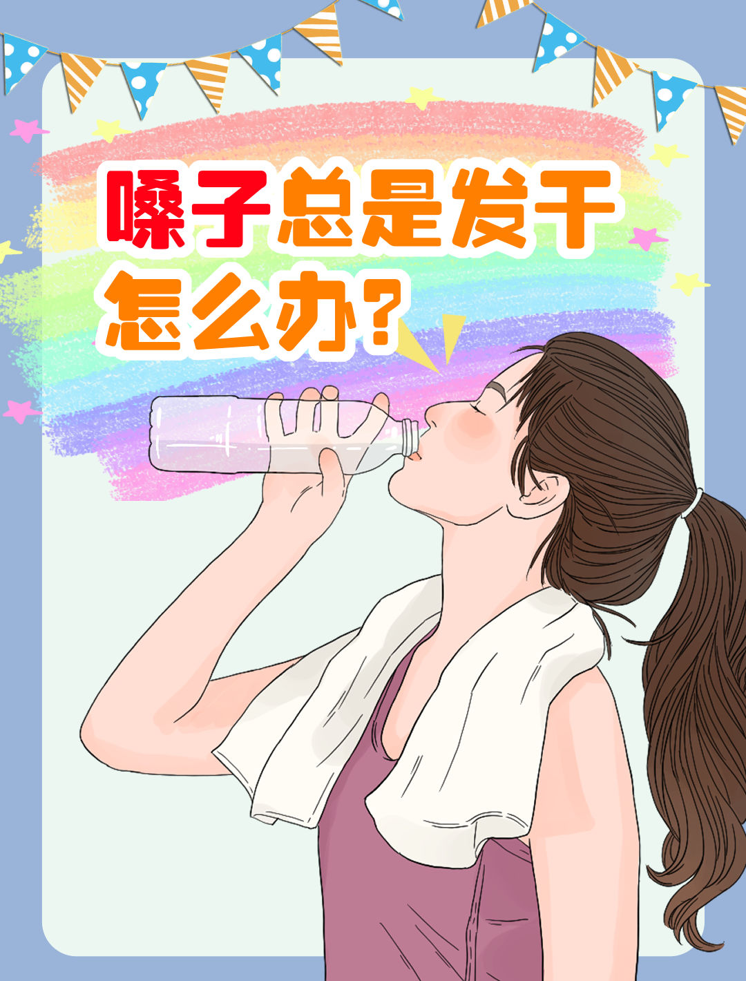 总口渴怎么办