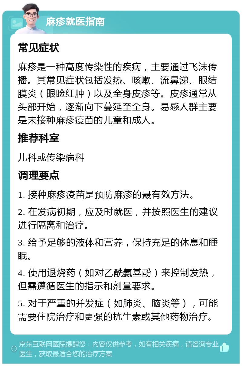 麻疹病毒的分类
