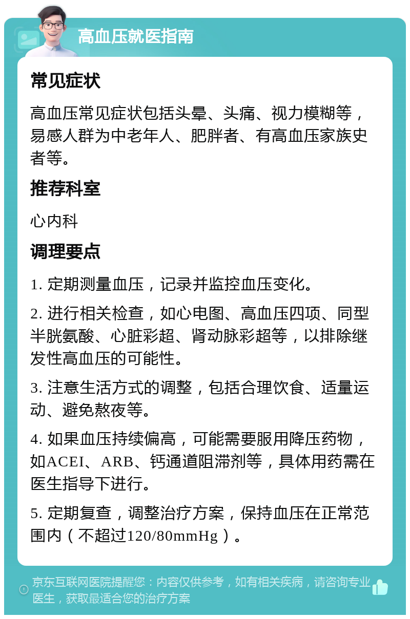 怎么治疗高血压