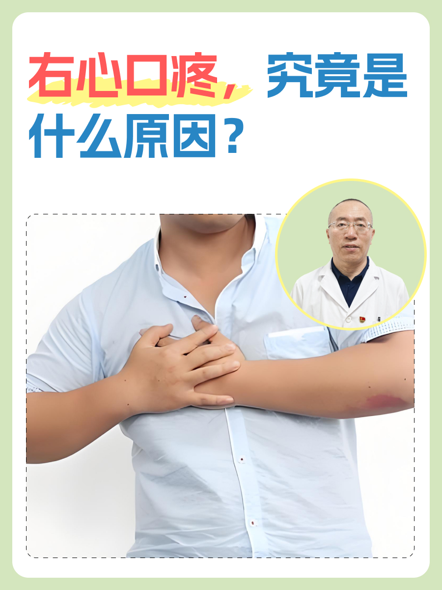 心脏部位有时疼痛,什么原因