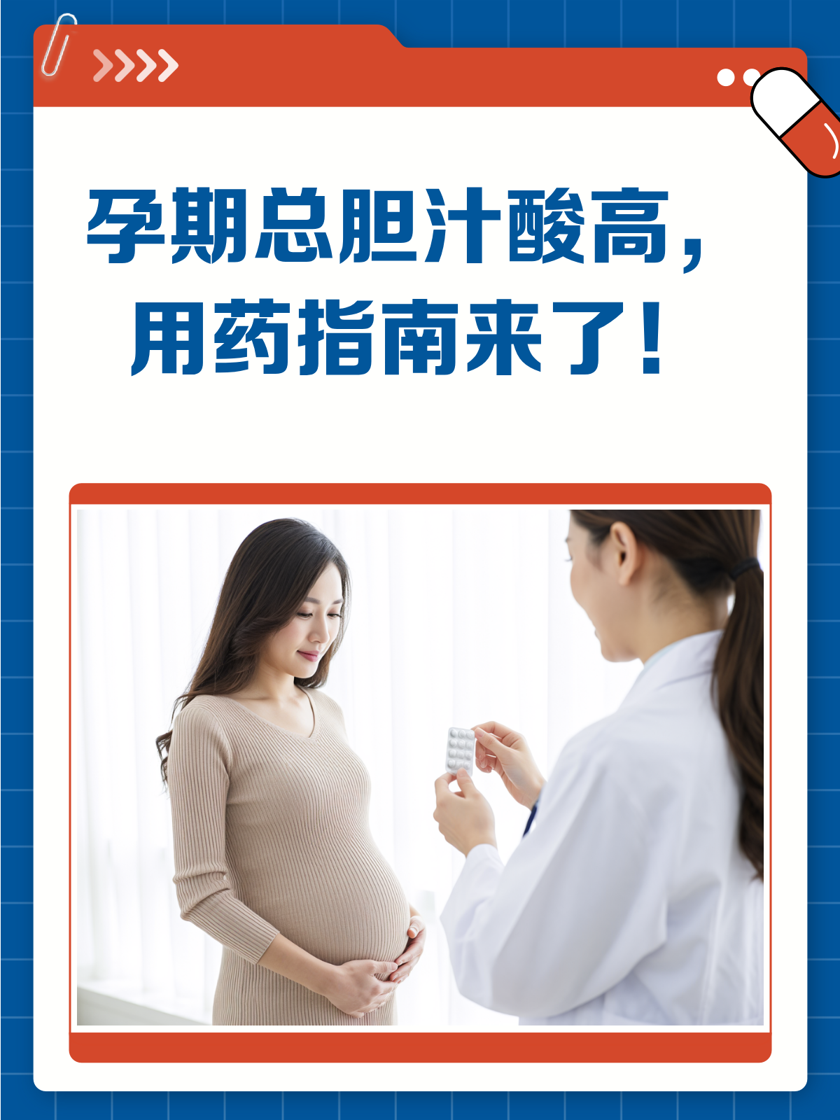 孕妇胆汁酸高该怎么办.