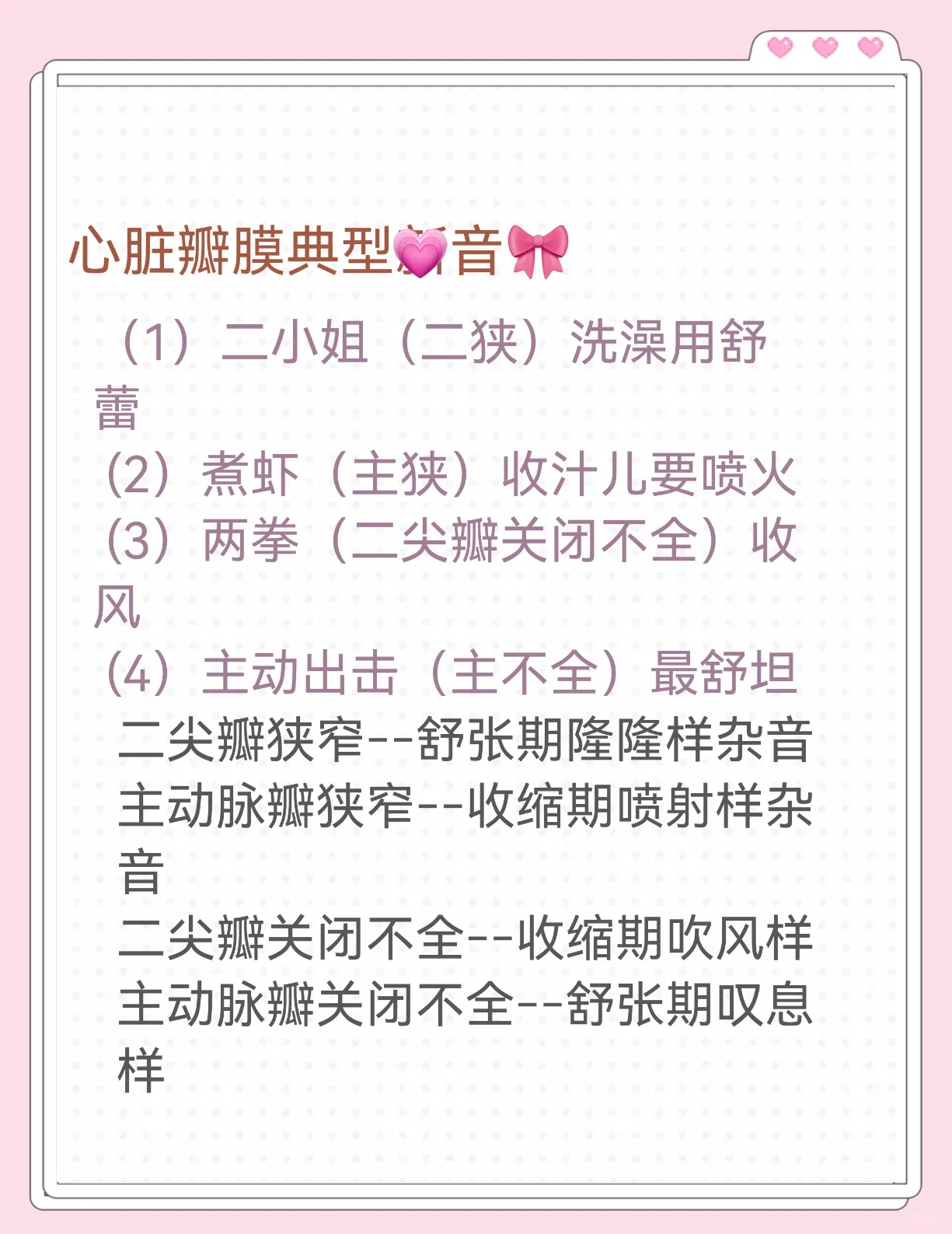 心脏杂音是什么原因引起的