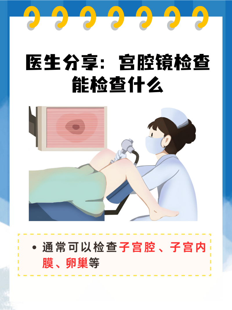 宫腔镜检查疼吗