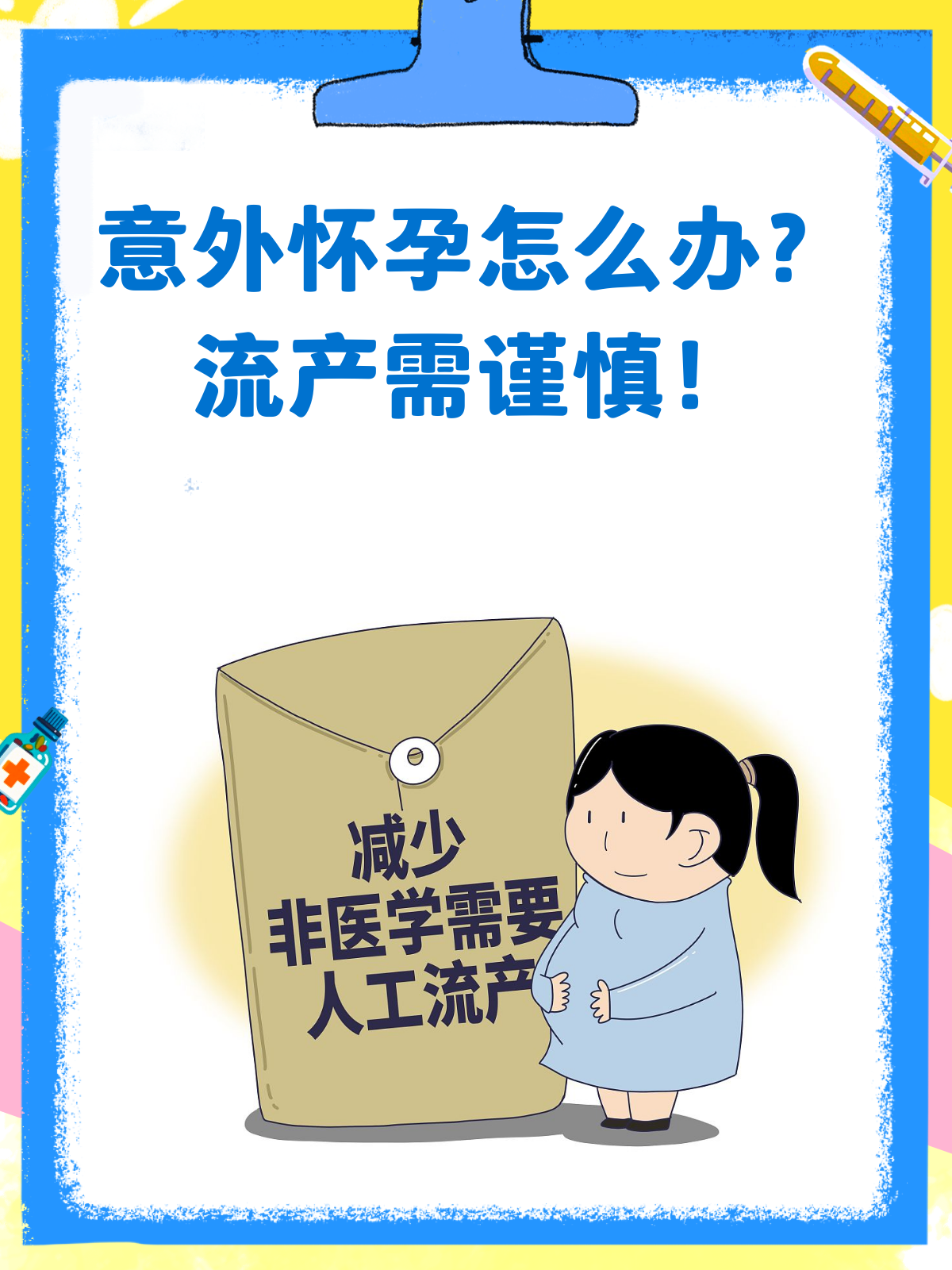 怀孕10天不想要怎么办